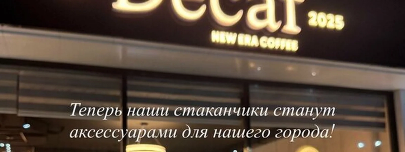 Decaf