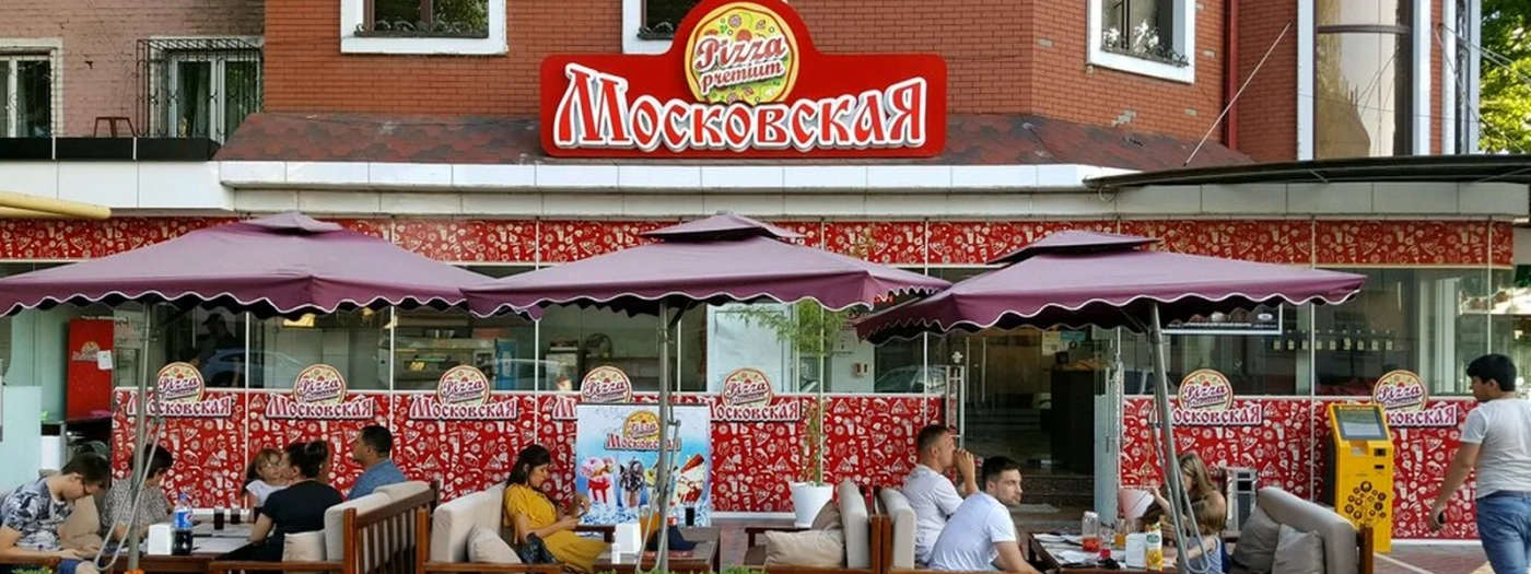 Moskovskaya pizza