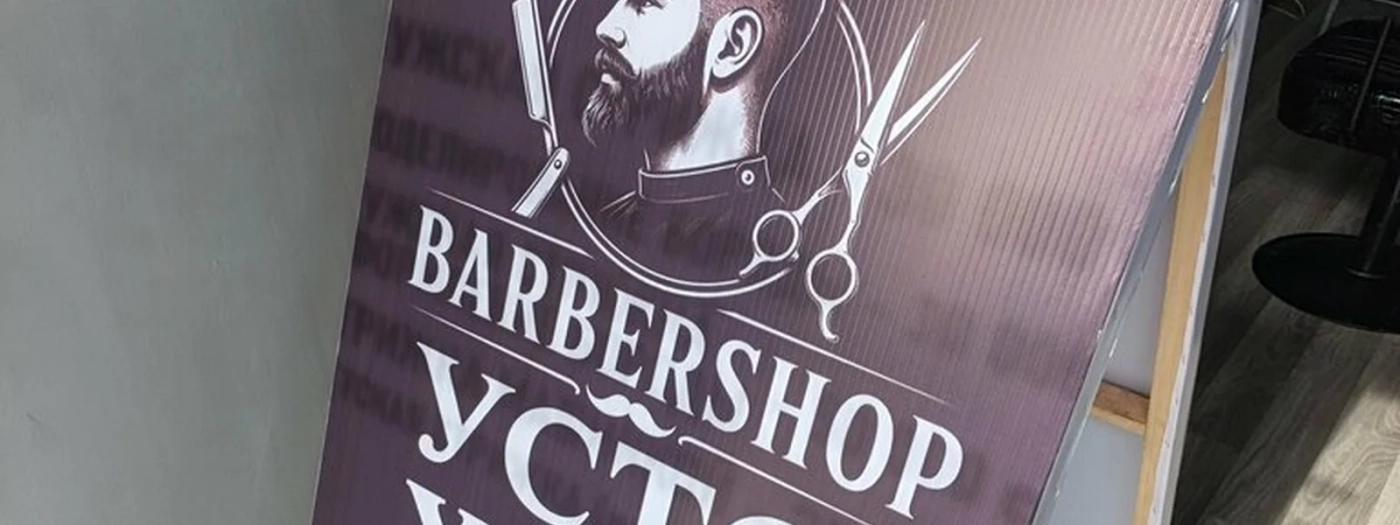 Barbershop80