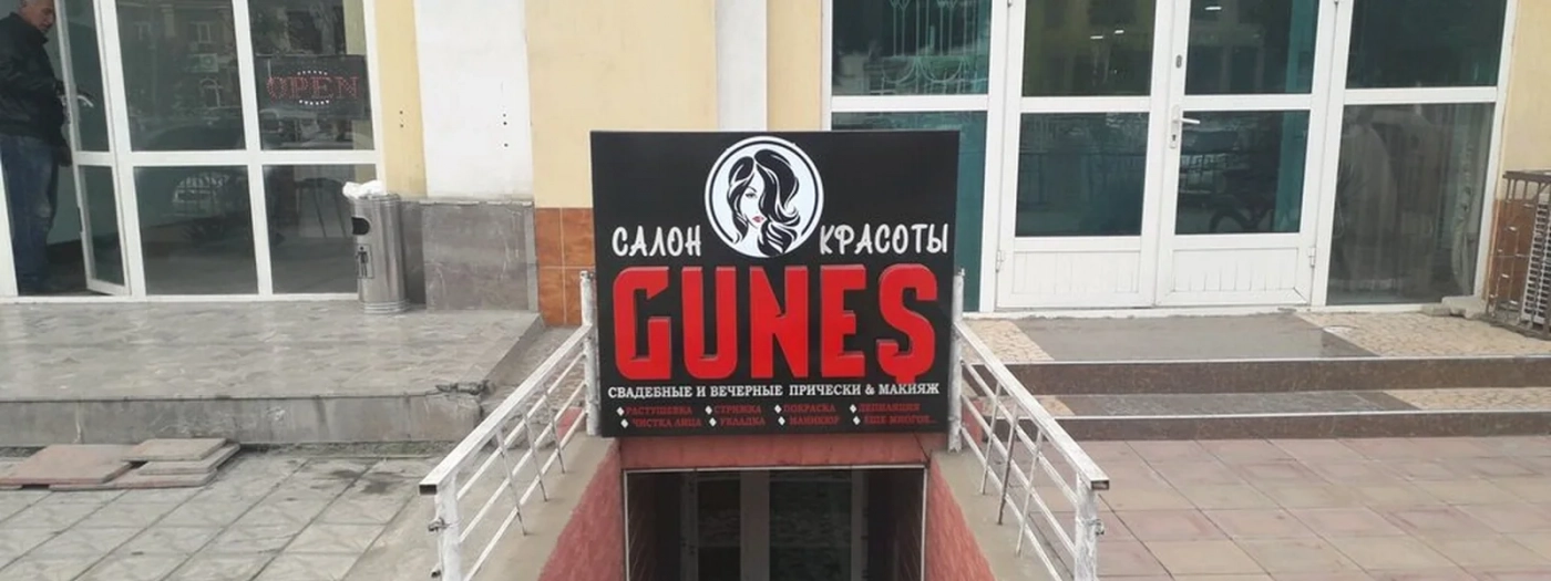 Гунеш