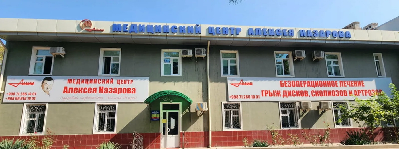Meditsinskiy tsentr Alekseya Nazarova