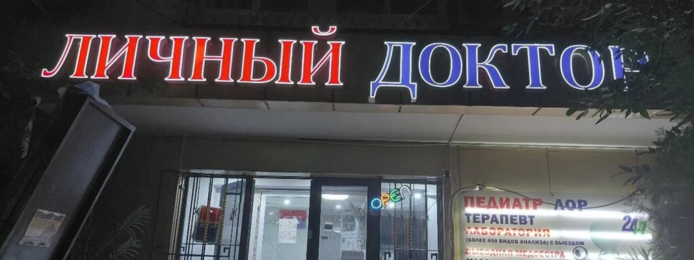 Lichnyy Doktor