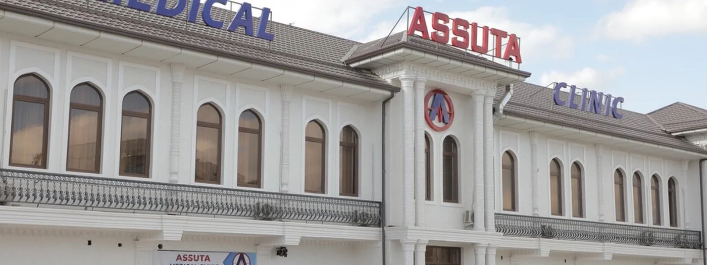 Assuta Medical Clinic