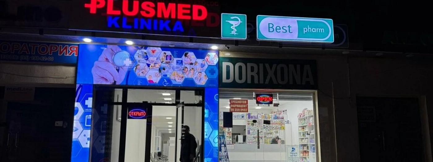 Плюс
