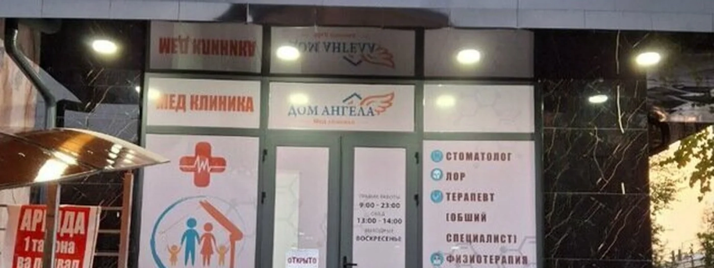 Angel's House