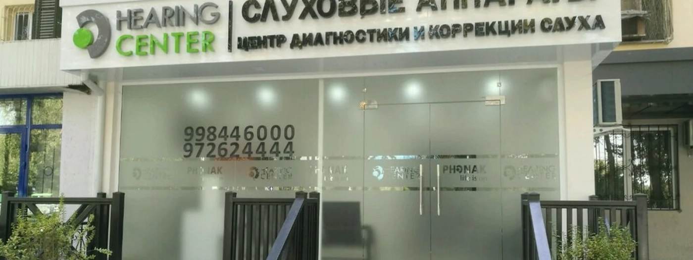 Hearing center