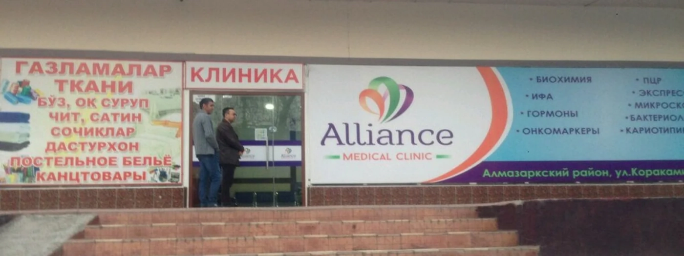 Alliance Medical Clinic