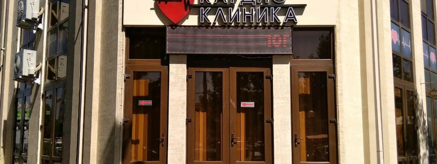Kardio Clinic