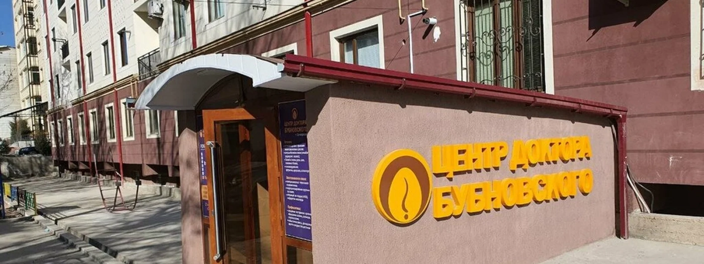 Dr. Bubnovsky Medical Center