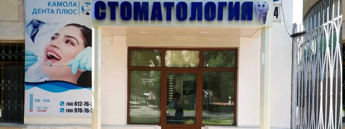 Kamola Denta Plus