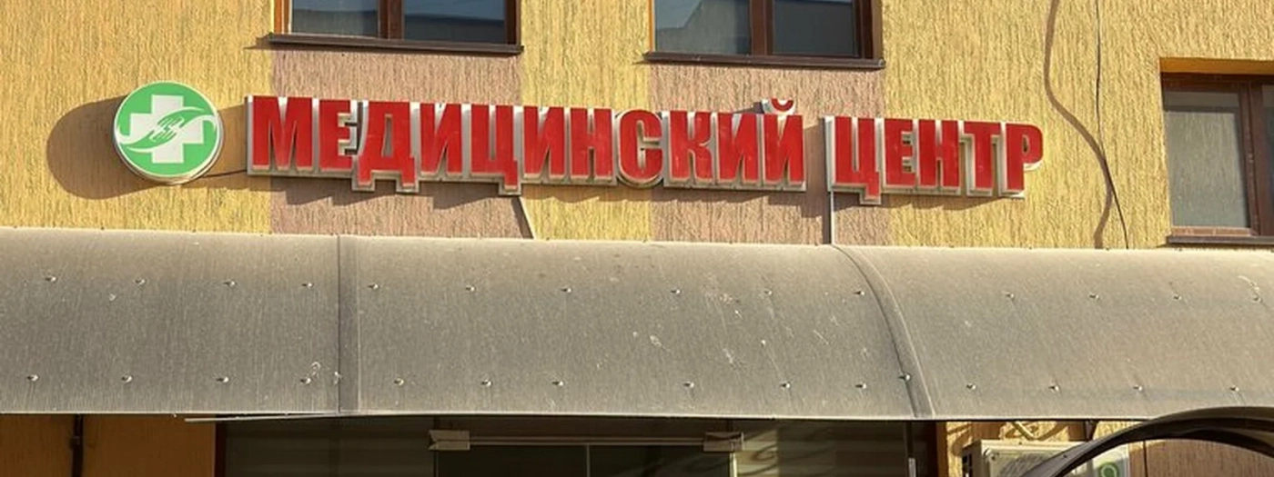 Магия здоровья