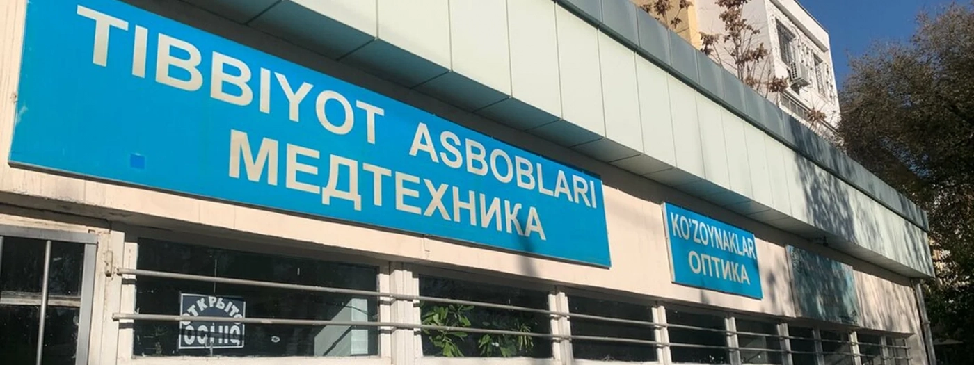 Тиббиет Асбоблари