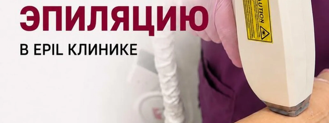 Epil klinika