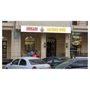 Khinkali Babushki Nino