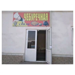 Cheburechnaya u Lili