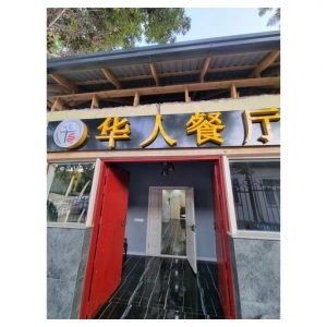 Huaren canting