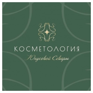 Дерматология Юнусовой Севары