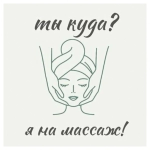 Ya Na Massazh
