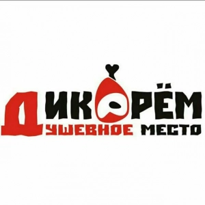 Dikaryom Dushevnoye Mesto