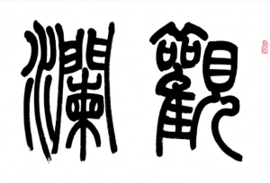 GuanLan